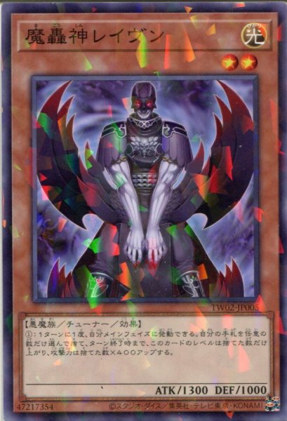 画像1: 【TW02】《魔轟神レイヴン》【ノーマルパラレル】 (1)