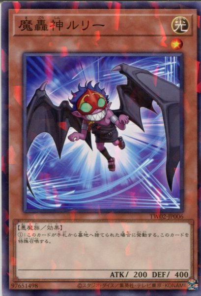 画像1: 【TW02】《魔轟神ルリー》【ノーマルパラレル】 (1)