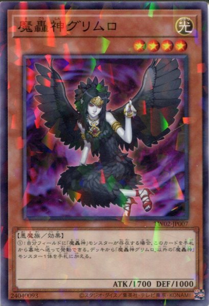 画像1: 【TW02】《魔轟神グリムロ》【ノーマルパラレル】 (1)