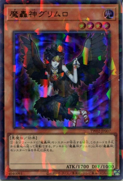 画像1: 【TW02】《魔轟神グリムロ》【ウルトラパラレル】 (1)