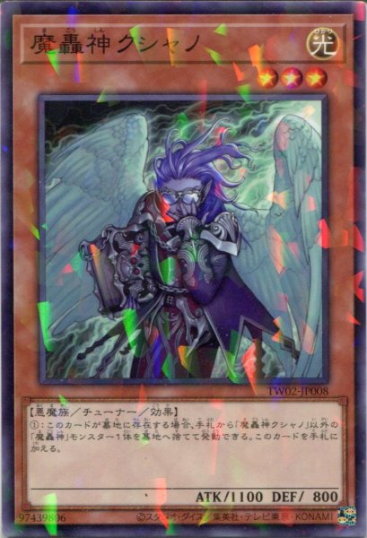 画像1: 【TW02】《魔轟神クシャノ》【スーパーパラレル】 (1)