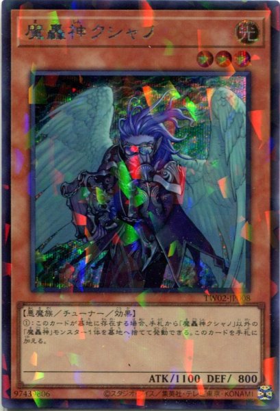 画像1: 【TW02】《魔轟神クシャノ》【シークレットパラレル】 (1)