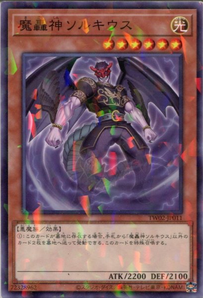 画像1: 【TW02】《魔轟神ソルキウス》【ノーマルパラレル】 (1)