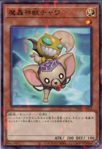 画像1: 【TW02】《魔轟神獣チャワ》【ノーマルパラレル】 (1)