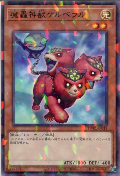 画像1: 【TW02】《魔轟神獣ケルベラル》【スーパーパラレル】 (1)