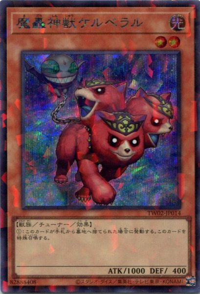 画像1: 【TW02】《魔轟神獣ケルベラル》【シークレットパラレル】 (1)