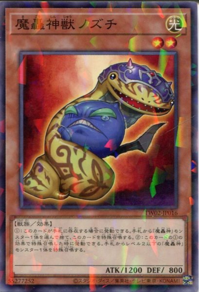画像1: 【TW02】《魔轟神獣ノズチ》【ノーマルパラレル】 (1)