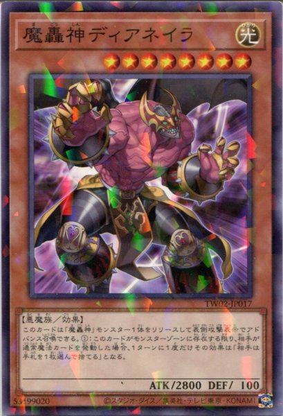 画像1: 【TW02】《魔轟神ディアネイラ》【ノーマルパラレル】 (1)