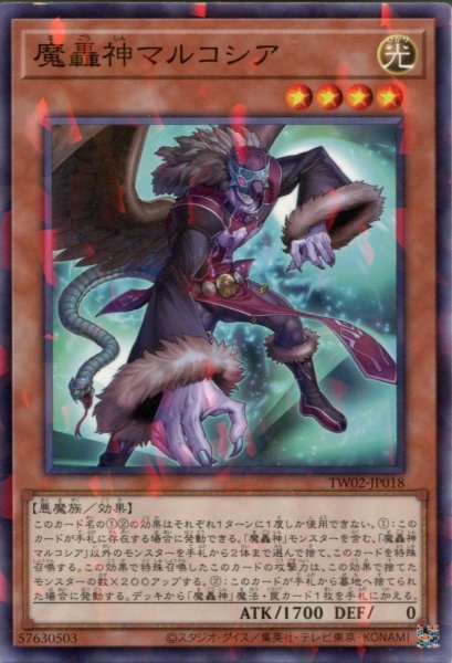 画像1: 【TW02】《魔轟神マルコシア》【スーパーパラレル】 (1)