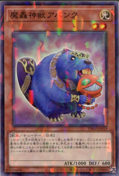 画像1: 【TW02】《魔轟神獣アバンク》【ノーマルパラレル】 (1)
