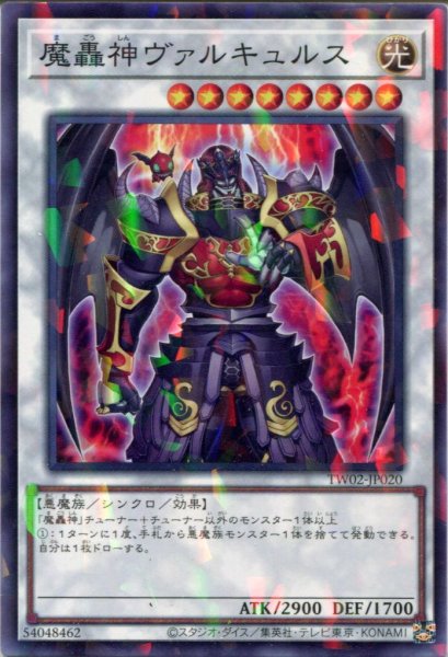 画像1: 【TW02】《魔轟神ヴァルキュルス》【ノーマルパラレル】 (1)