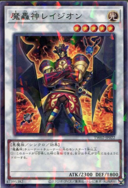 画像1: 【TW02】《魔轟神レイジオン》【スーパーパラレル】 (1)