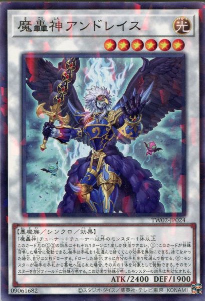 画像1: 【TW02】《魔轟神アンドレイス》【ノーマルパラレル】 (1)
