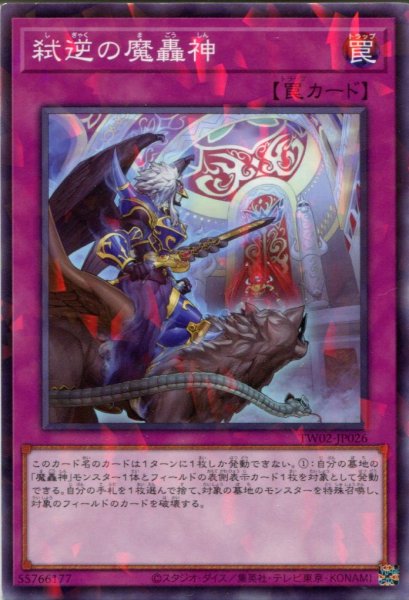 画像1: 【TW02】《弑逆の魔轟神》【ノーマルパラレル】 (1)