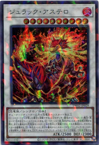 画像1: 【TW02】《ジュラック・アステロ》【シークレットパラレル】 (1)