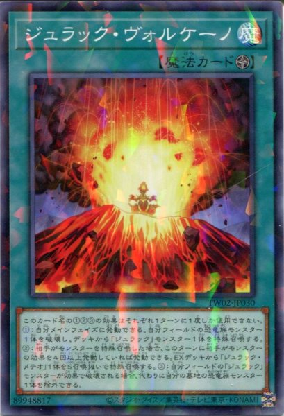 画像1: 【TW02】《ジュラック・ヴォルケーノ》【ノーマルパラレル】 (1)