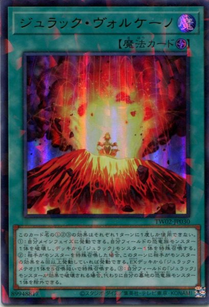 画像1: 【TW02】《ジュラック・ヴォルケーノ》【ウルトラパラレル】 (1)