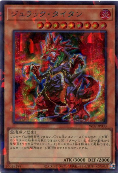 画像1: 【TW02】《ジュラック・タイタン》【シークレットパラレル】 (1)