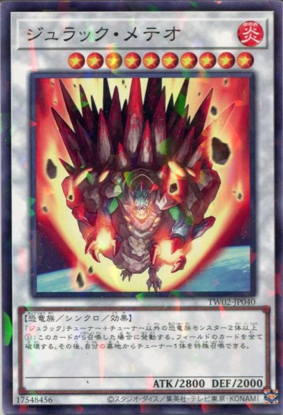 画像1: 【TW02】《ジュラック・メテオ》【ノーマルパラレル】 (1)