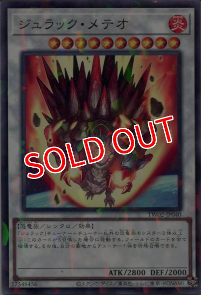 画像1: 【TW02】《ジュラック・メテオ》【ノーマルパラレル】 (1)