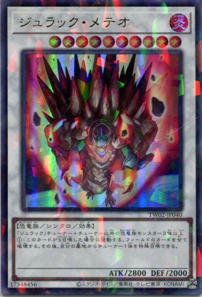 画像1: 【TW02】《ジュラック・メテオ》【ウルトラパラレル】 (1)