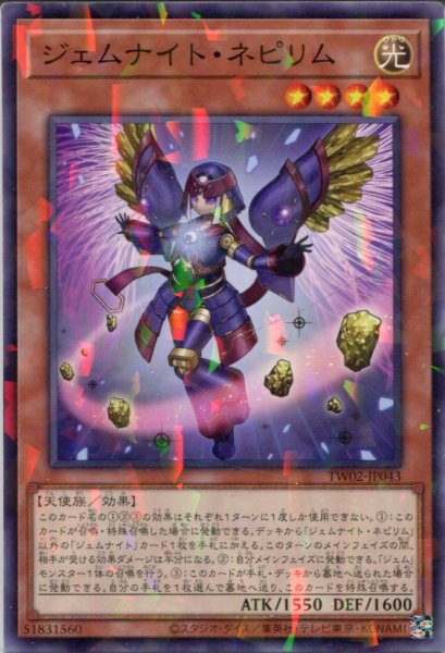 画像1: 【TW02】《ジェムナイト・ネピリム》【ノーマルパラレル】 (1)