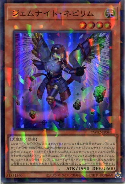 画像1: 【TW02】《ジェムナイト・ネピリム》【ウルトラパラレル】 (1)