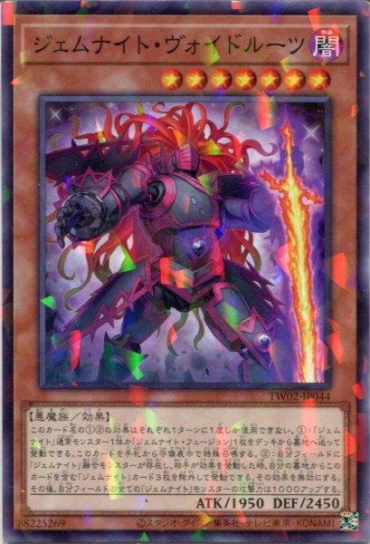 画像1: 【TW02】《ジェムナイト・ヴォイドルーツ》【ノーマルパラレル】 (1)