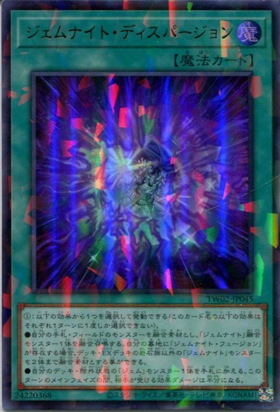 画像1: 【TW02】《ジェムナイト・ディスパージョン》【ウルトラパラレル】 (1)