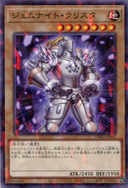 画像1: 【TW02】《ジェムナイト・クリスタ》【ノーマルパラレル】 (1)