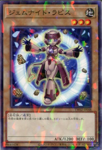 画像1: 【TW02】《ジェムナイト・ラピス》【ノーマルパラレル】 (1)