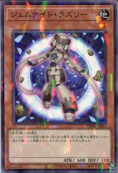 画像1: 【TW02】《ジェムナイト・ラズリー》【スーパーパラレル】 (1)