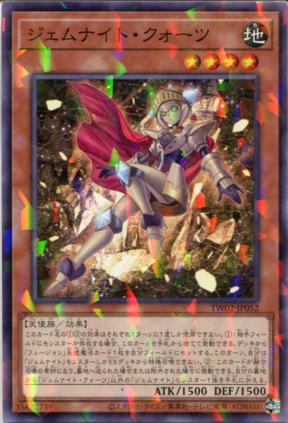 画像1: 【TW02】《ジェムナイト・クォーツ》【ノーマルパラレル】 (1)