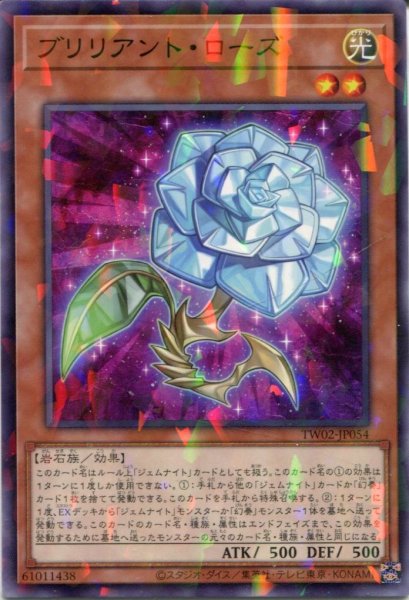 画像1: 【TW02】《ブリリアント・ローズ》【ノーマルパラレル】 (1)