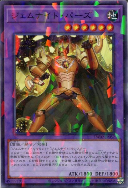 画像1: 【TW02】《ジェムナイト・パーズ》【ノーマルパラレル】 (1)