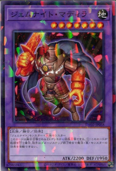 画像1: 【TW02】《ジェムナイト・マディラ》【ノーマルパラレル】 (1)