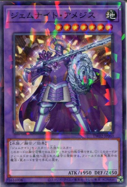 画像1: 【TW02】《ジェムナイト・アメジス》【ノーマルパラレル】 (1)