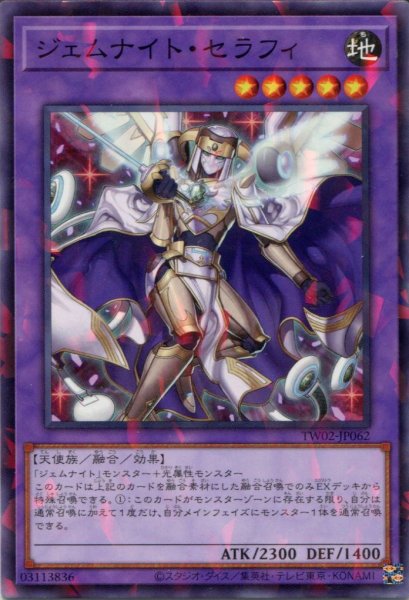 画像1: 【TW02】《ジェムナイト・セラフィ》【スーパーパラレル】 (1)