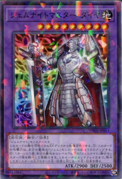 画像1: 【TW02】《ジェムナイトマスター・ダイヤ》【ノーマルパラレル】 (1)