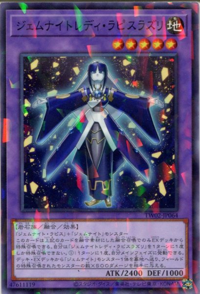 画像1: 【TW02】《ジェムナイトレディ・ラピスラズリ》【ノーマルパラレル】 (1)