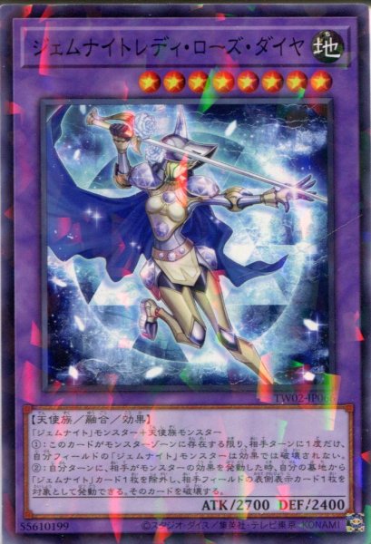 画像1: 【TW02】《ジェムナイトレディ・ローズ・ダイヤ》【ノーマルパラレル】 (1)