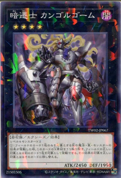 画像1: 【TW02】《暗遷士 カンゴルゴーム》【ノーマルパラレル】 (1)