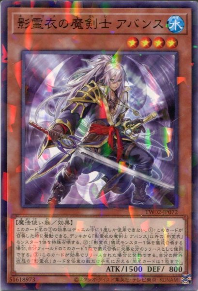 画像1: 【TW02】《影霊衣の魔剣士 アバンス》【ノーマルパラレル】 (1)