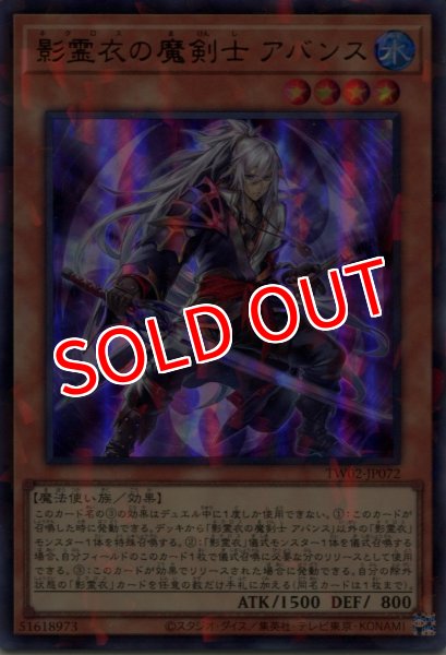 画像1: 【TW02】《影霊衣の魔剣士 アバンス》【ウルトラパラレル】 (1)
