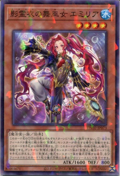 画像1: 【TW02】《影霊衣の舞巫女 エミリア》【ノーマルパラレル】 (1)