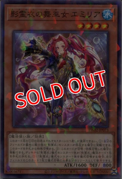 画像1: 【TW02】《影霊衣の舞巫女 エミリア》【ノーマルパラレル】 (1)