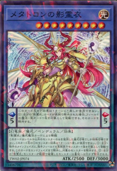 画像1: 【TW02】《メタトロンの影霊衣》【ノーマルパラレル】 (1)