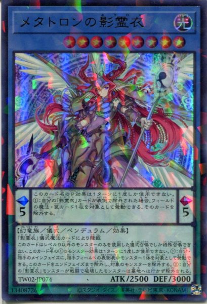 画像1: 【TW02】《メタトロンの影霊衣》【ウルトラパラレル】 (1)