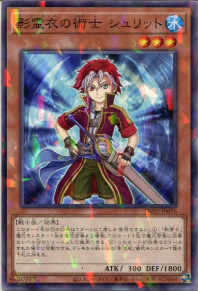 画像1: 【TW02】《影霊衣の術士 シュリット》【スーパーパラレル】 (1)