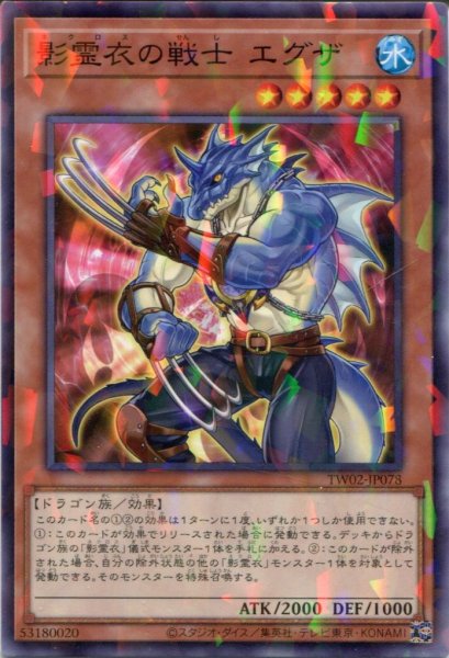 画像1: 【TW02】《影霊衣の戦士 エグザ》【ノーマルパラレル】 (1)
